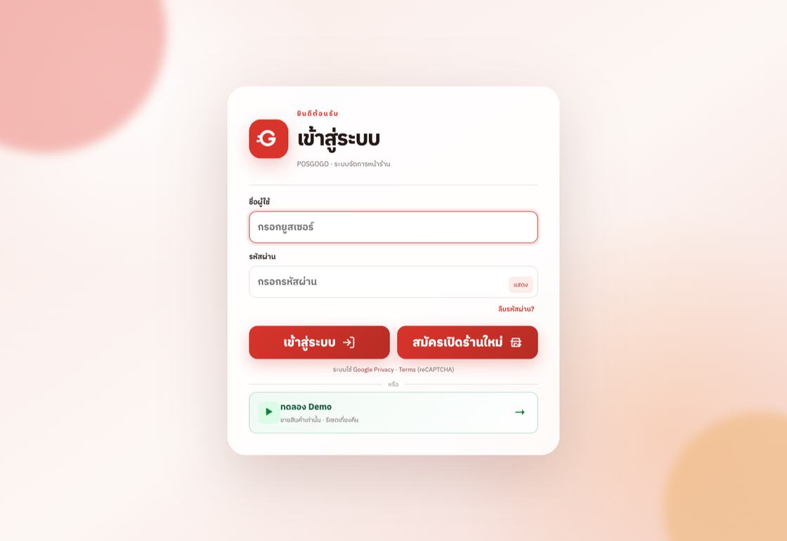 หน้าเข้าสู่ระบบ ช่องชื่อผู้ใช้รับเฉพาะตัวเลข ปุ่มทดลอง Demo อยู่ล่างสุด